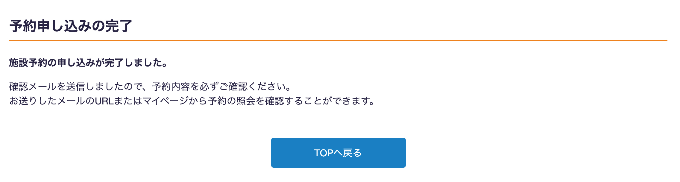 施設予約について | ⑦予約の完了