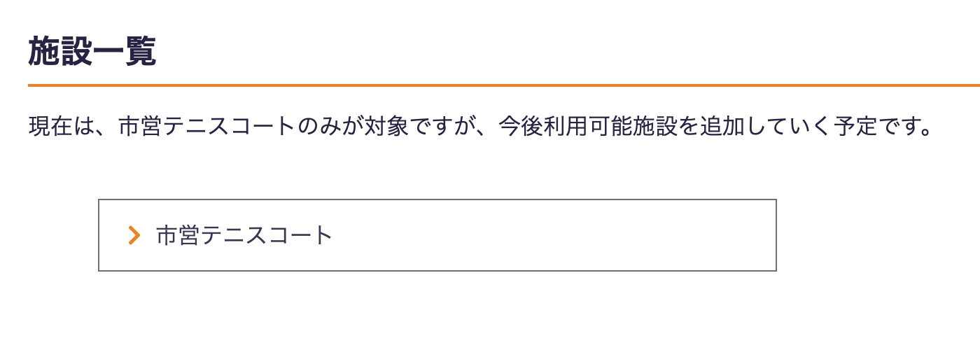 施設予約について | ②施設一覧画面に遷移する