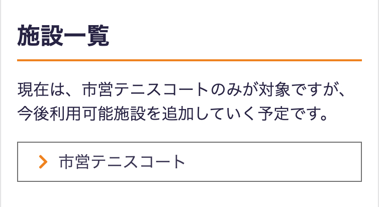 施設予約について | ②施設一覧画面に遷移する