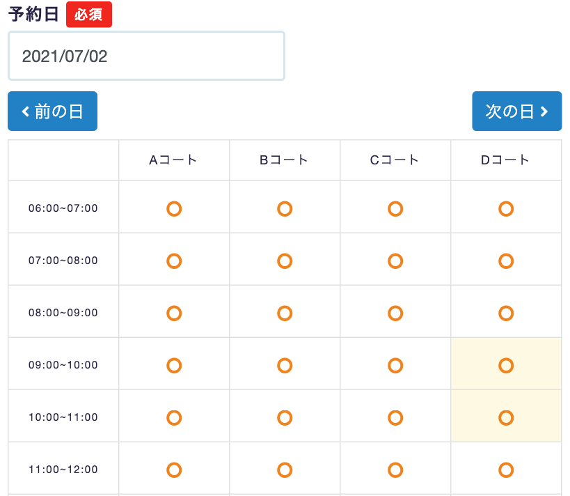 施設予約について | ④予約内容を入力する