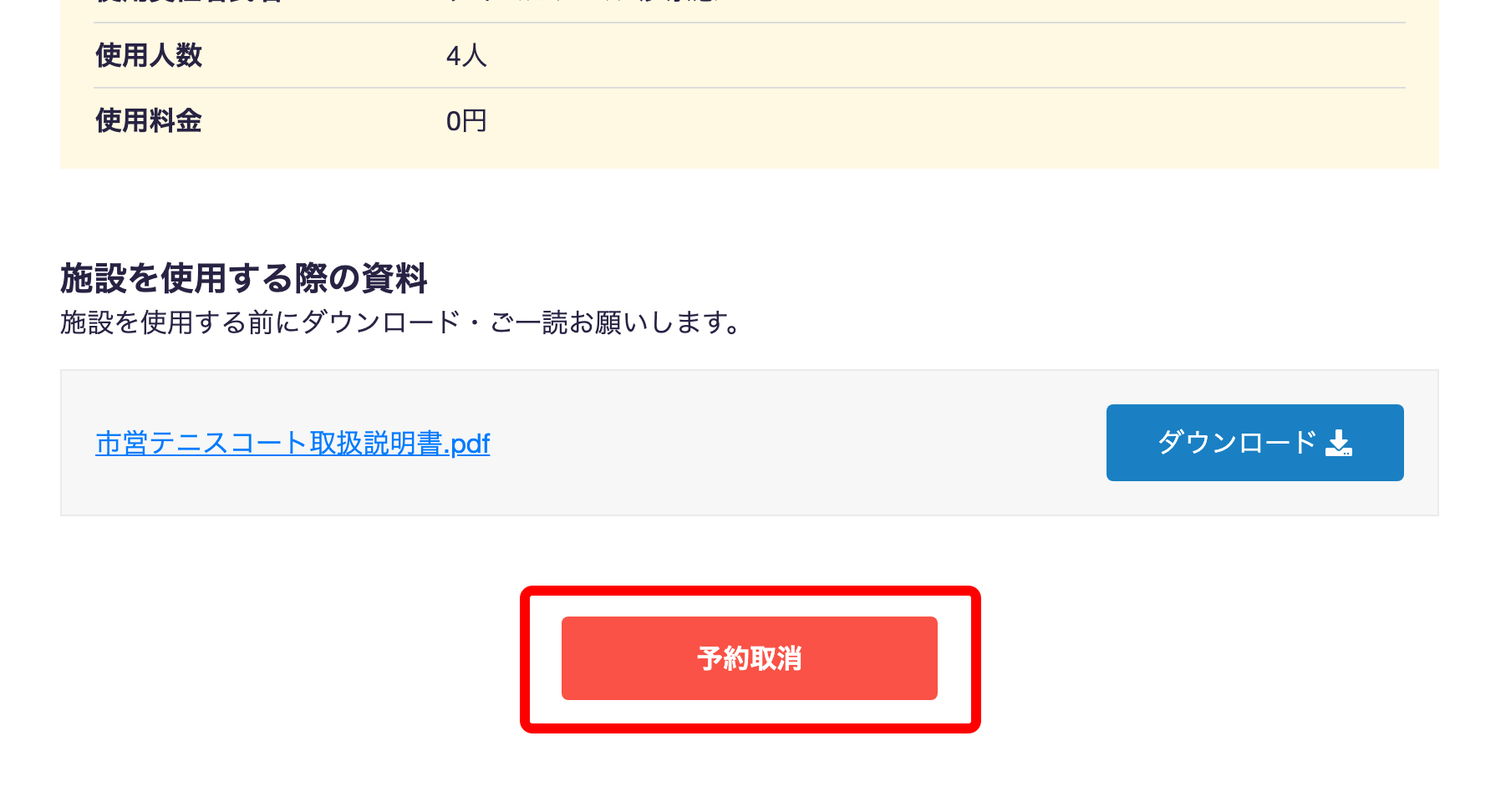 予約取消について | ④予約取消申請をする