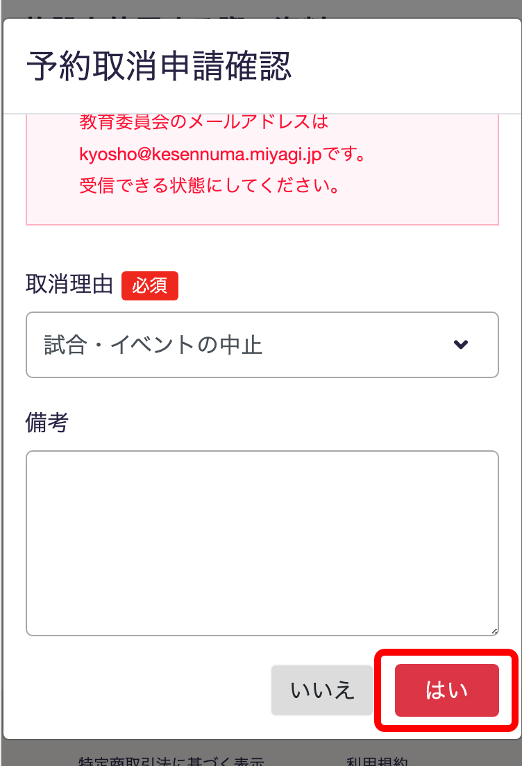 予約取消について | ③予約取消申請をする