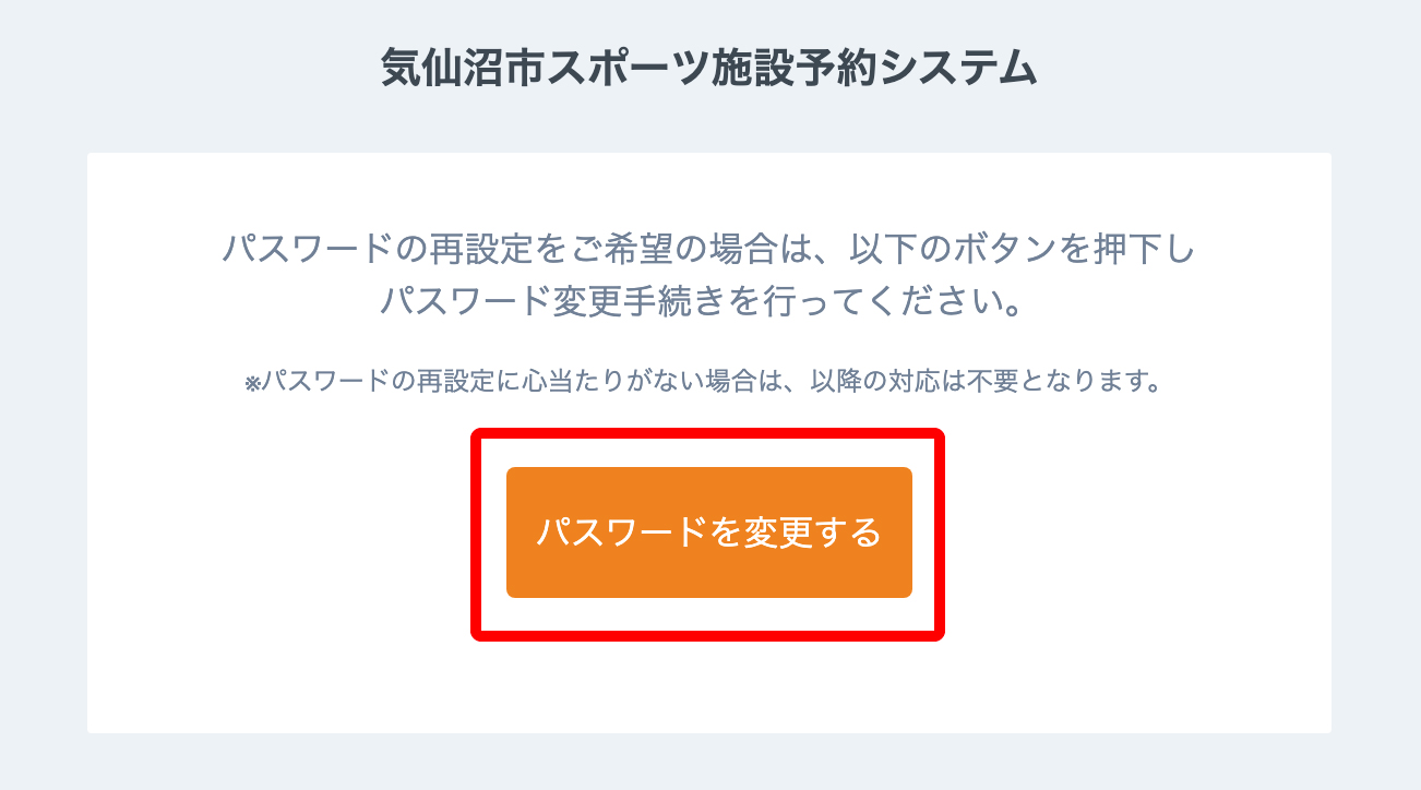 パスワードをお忘れの場合 | ③パスワード再設定メールを確認