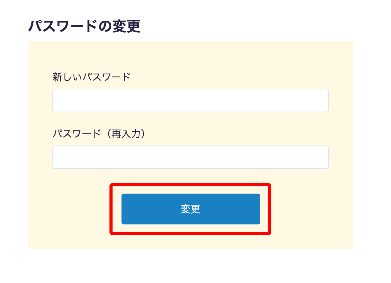 パスワードをお忘れの場合 | ⑤パスワードを変更する