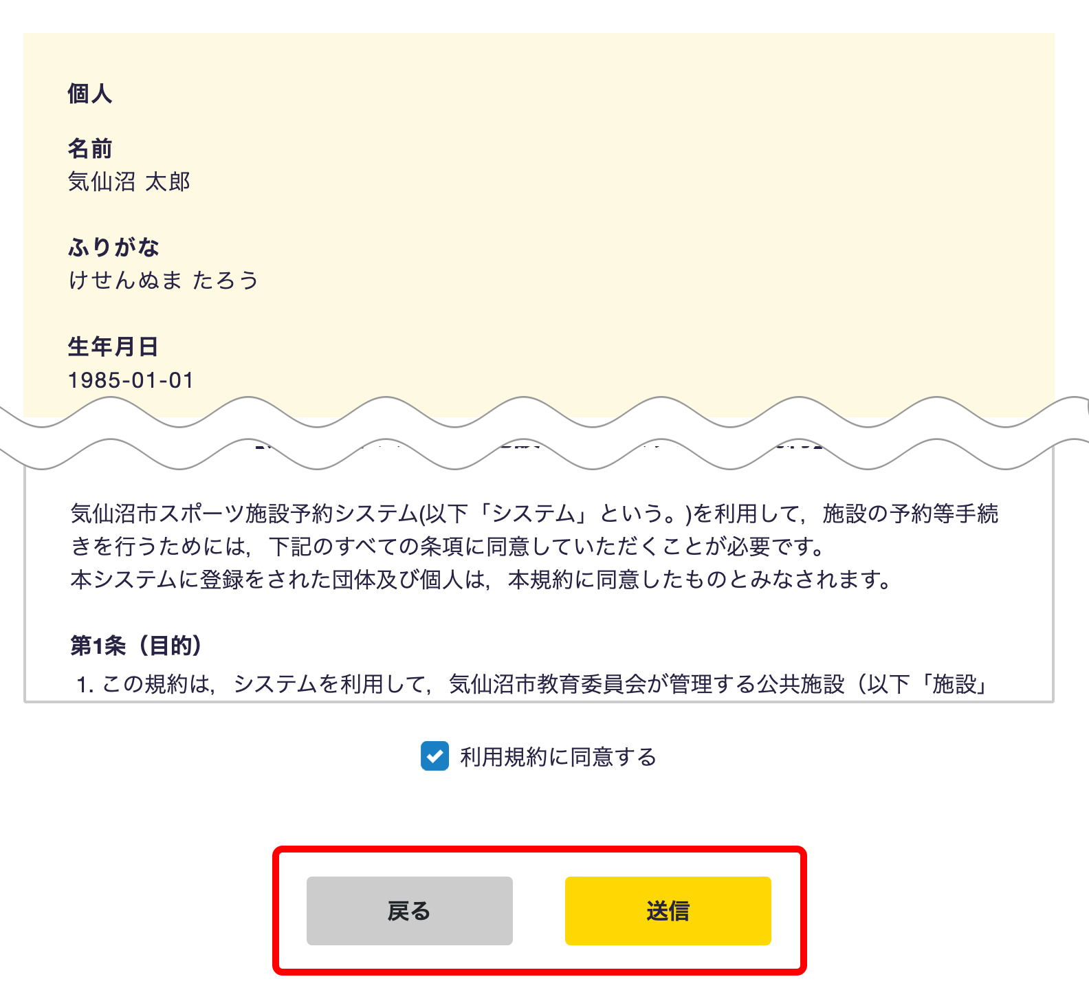 利用者登録について | ③入力内容を確認する