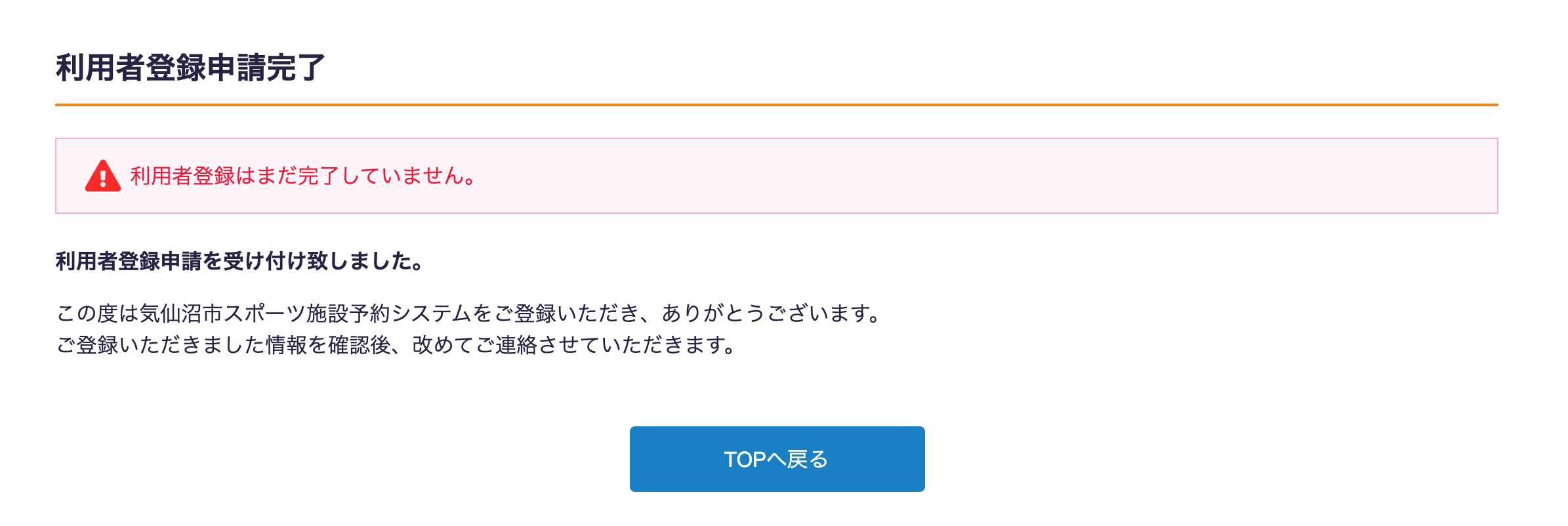 利用者登録について | ④利用者登録申請の完了