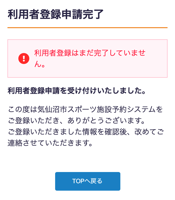 利用者登録について | ④利用者登録申請の完了